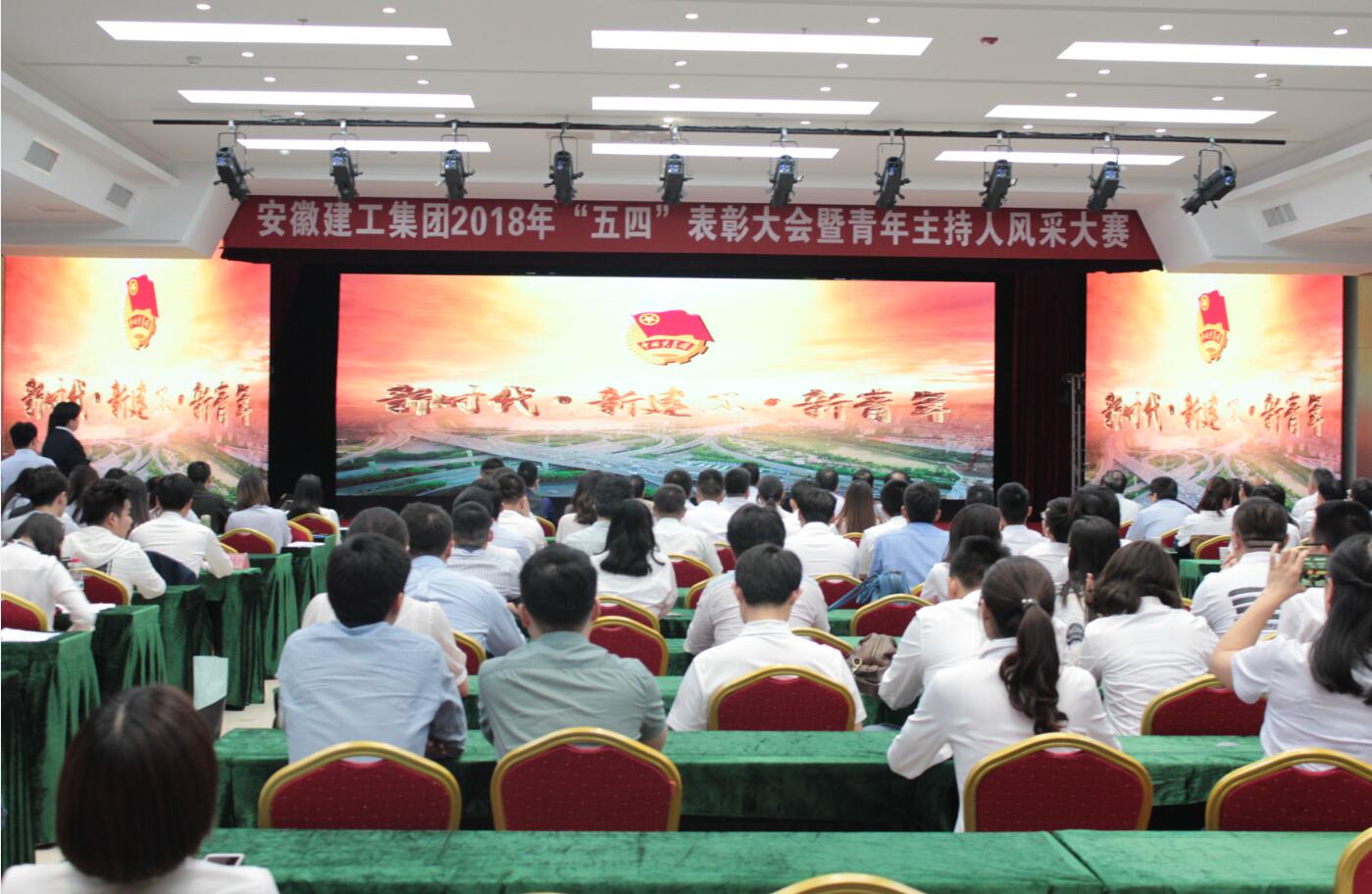 365英国上市2018年 “五四”表扬大会暨青年主持人风范大赛决赛盛大举行