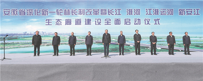 安徽省深化新一轮林长制刷新暨长江淮河江淮运河新安江生态廊道建设周全启动仪式在合肥举行