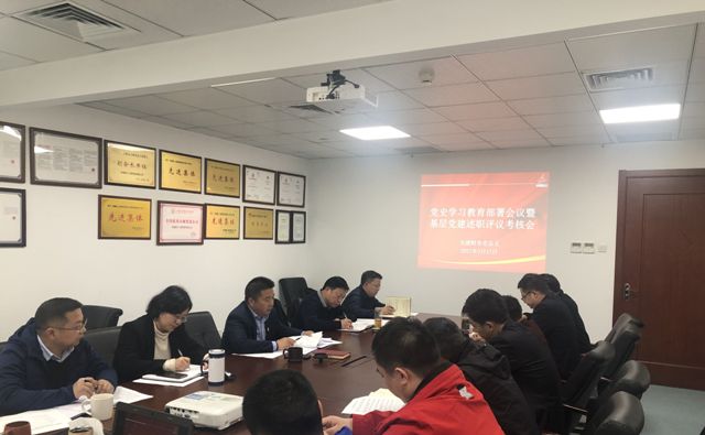 安建财务召开2020年支部书记抓下层党建述职评议审核会暨党史学习教育事情安排会
