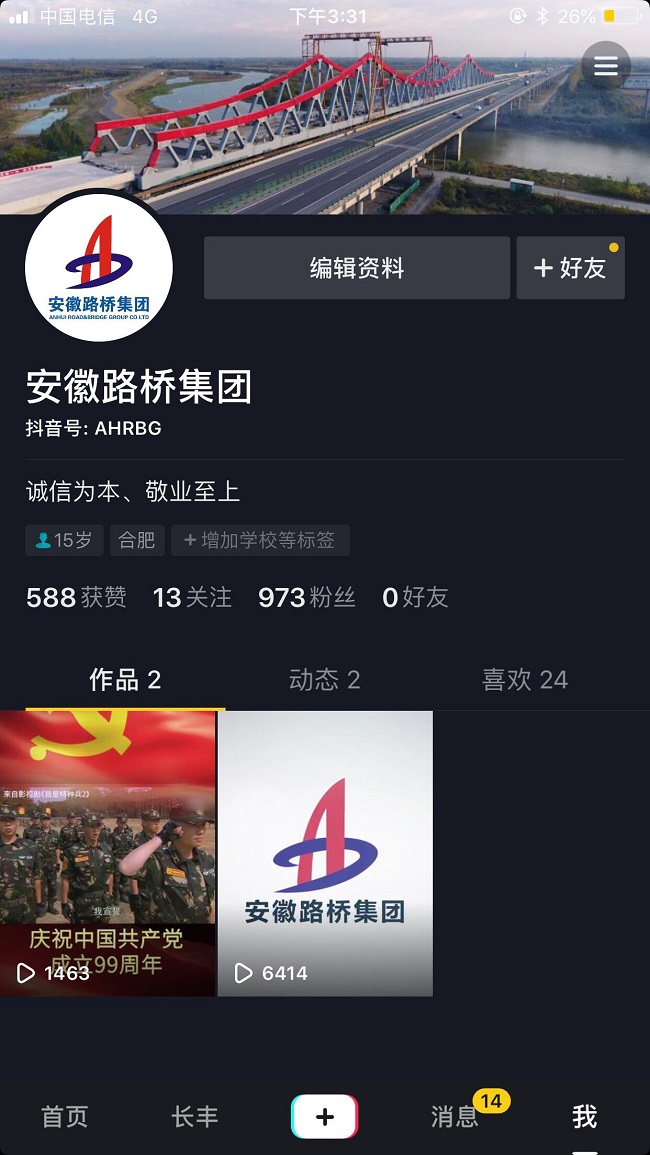 路桥集团官方抖音号正式上线