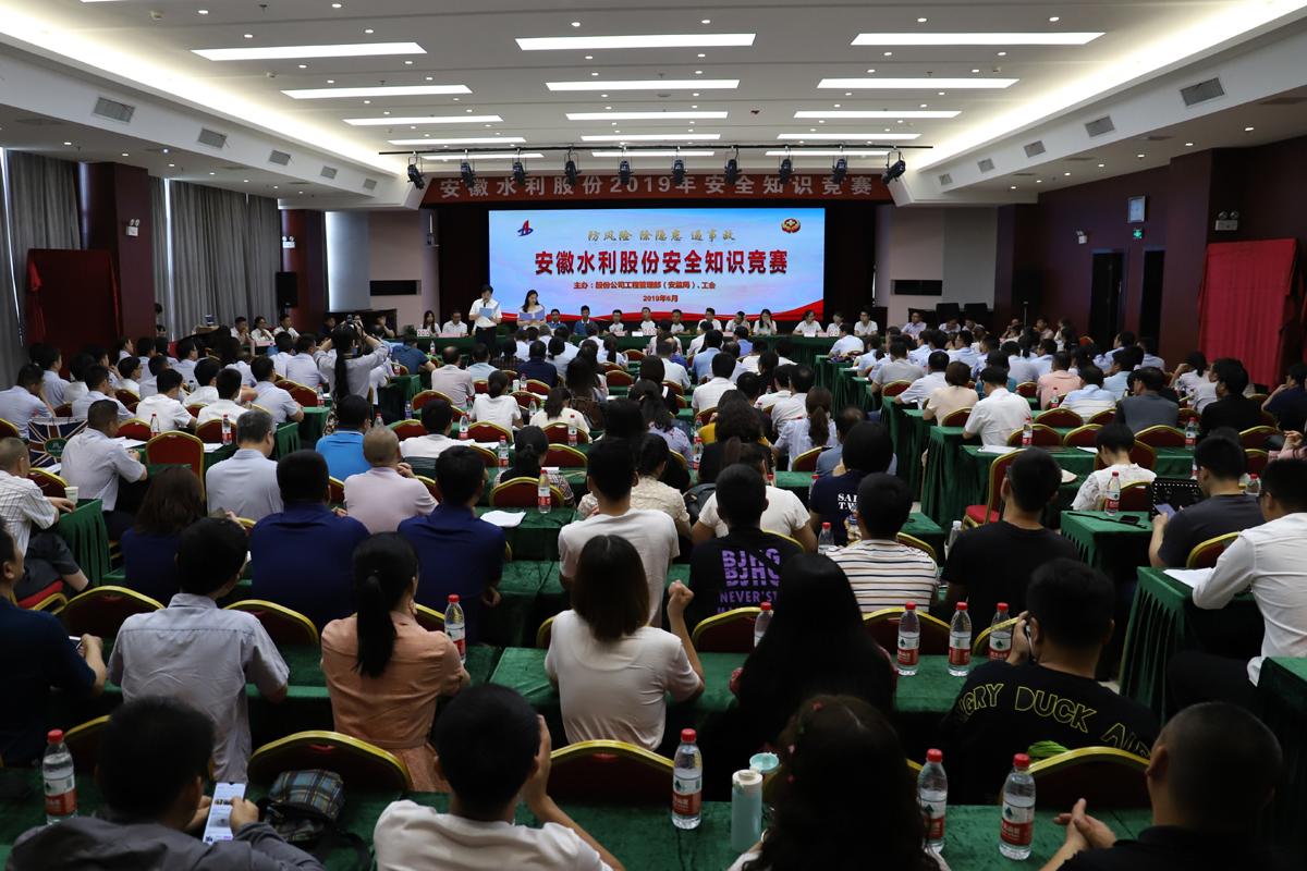 股份公司举行2019年清静知识竞赛