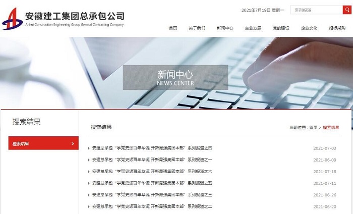 安徽365英国上市“学党史 庆百年 营生长”系列报道（十二）：学党史颂百年华诞  开新局强集团本部