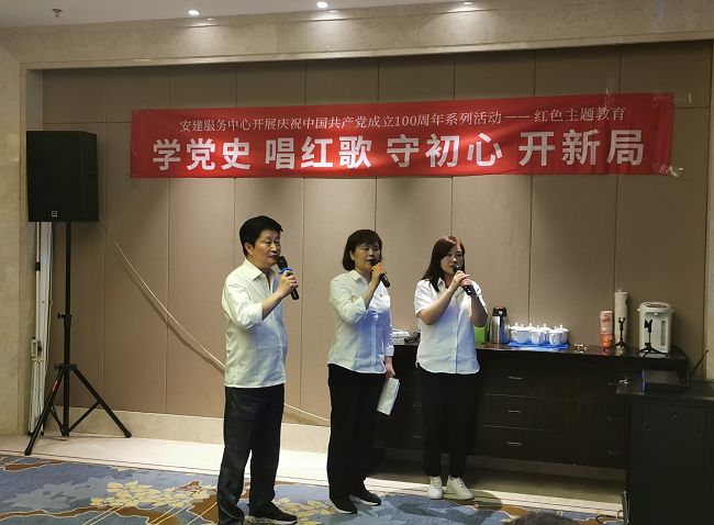 安建服务中心开展建党100周年红色主题教育活动