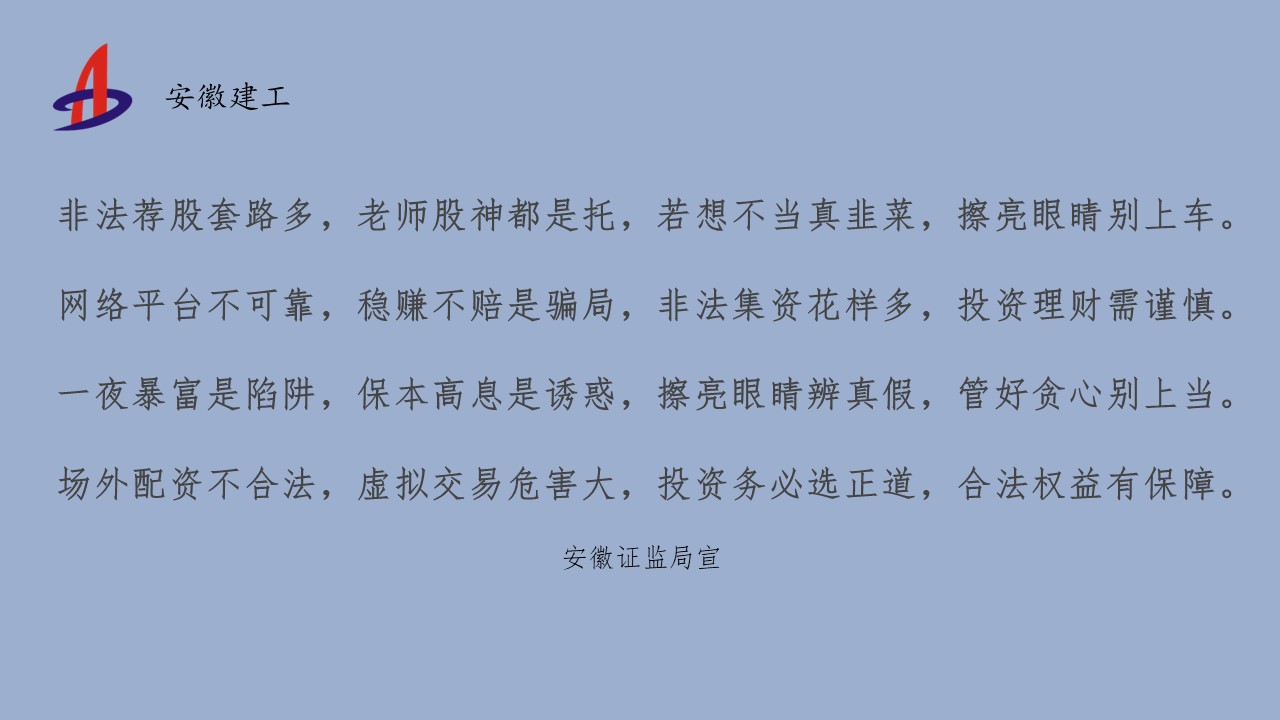 提防非法证券期货生意