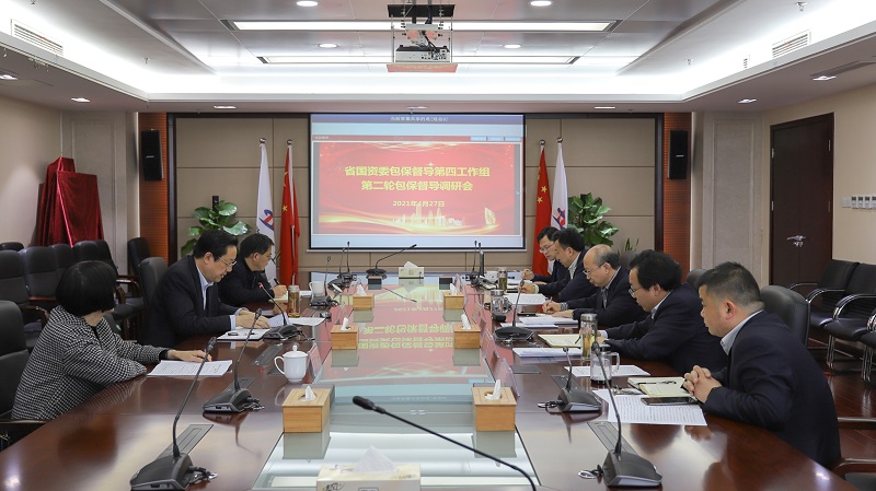 省国资委第四包保督导组赴集团开展第二轮包保督导事情
