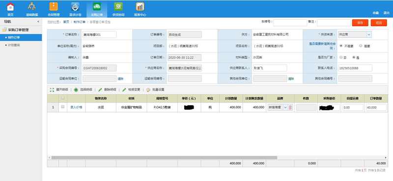 安建建材物资系统2.0周全上线