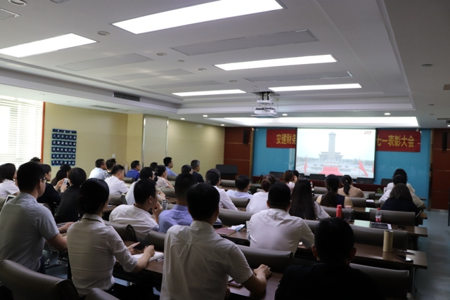 安建金融组织寓目庆祝中国共产党建设100周年大会暨党总支中心组钻研会