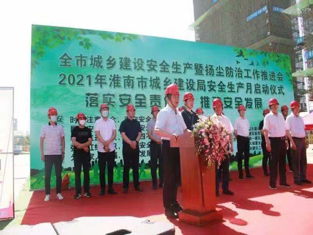 淮南市城乡建设局在安徽一建玫瑰庄园项目举行清静生产月启动仪式