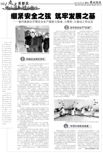 紧绷清静之弦，，，，，，筑牢生长之基——安徽二建北京城房·亳州滨江壹号项目清静治理履历被《亳州晚报》宣传报道 
