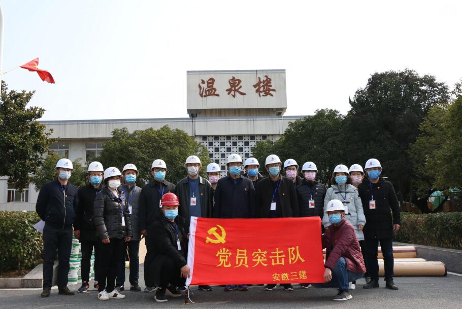 安徽365英国上市抗击疫情系列报道：国企继续  使命必达  安徽三建紧迫承建半汤疗养院疫情防控备用医院刷新工程