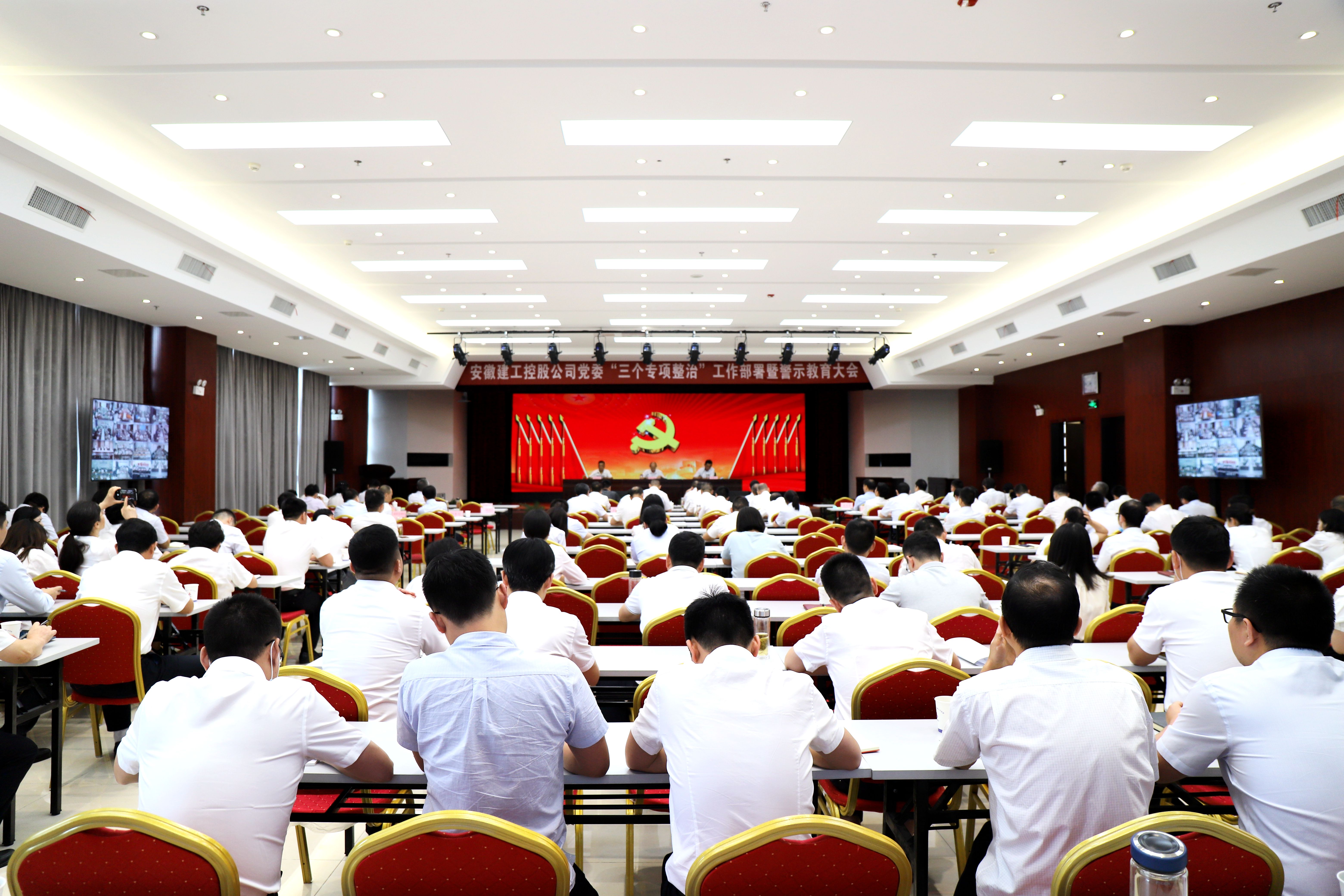 365英国上市控股党委召开“三个专项整治”事情安排暨警示教育大会
