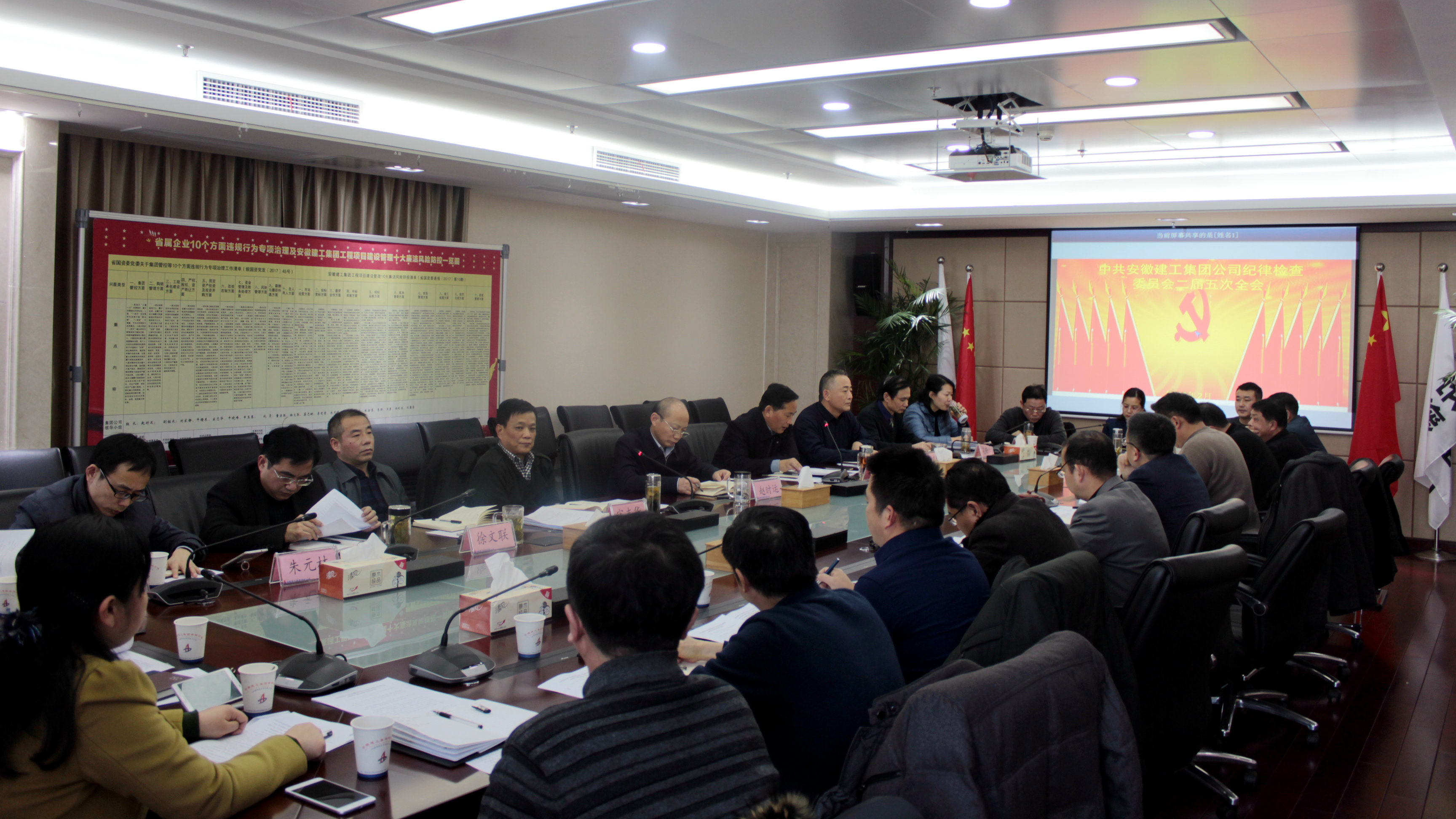 集团公司纪委召开二届五次全体聚会