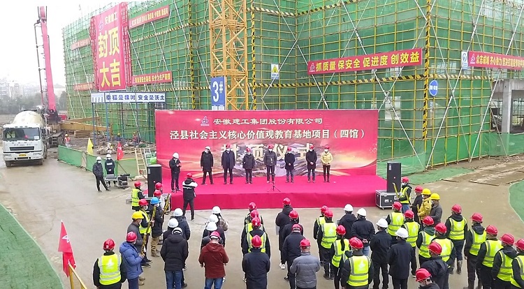 安建总承包泾县社会主义焦点价值观教育基地图书馆工程顺遂封顶