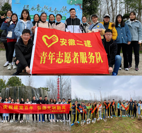 自愿服务·安徽二建四分公司开展学雷锋义务植树活动