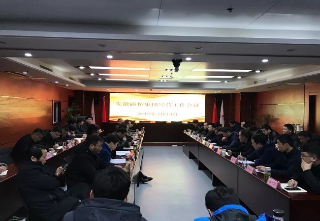 路桥集团召开2019年度谋划事情聚会