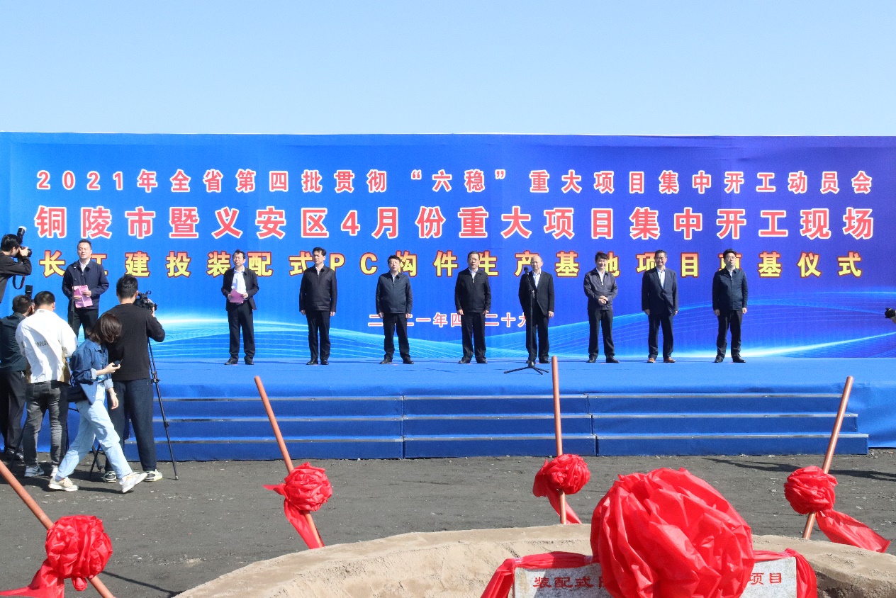 赵时运出席全省贯彻“六稳”铜陵市重大项目集中开工仪式