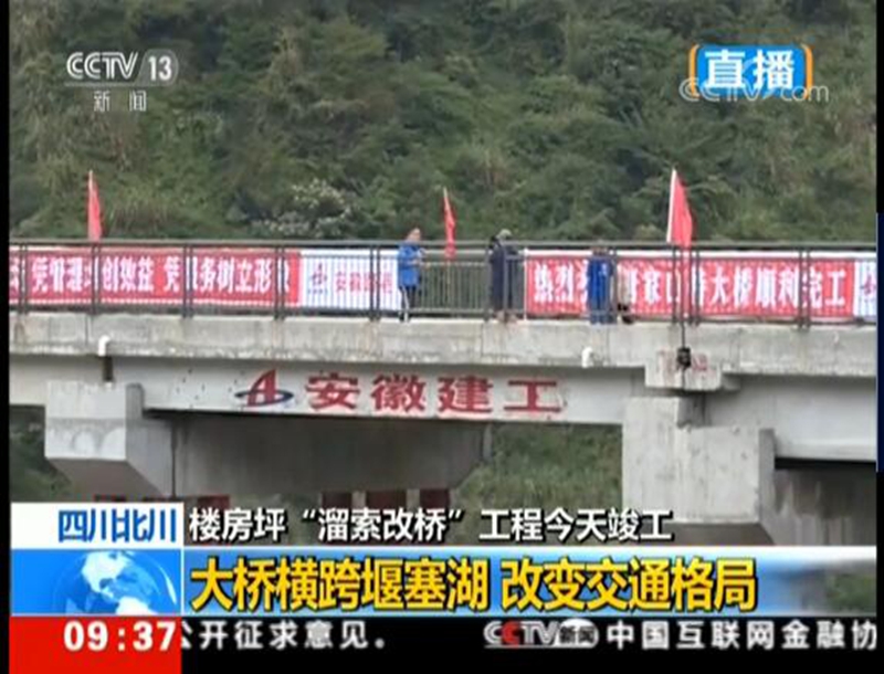 央视《新闻直播间》《东方时空》等栏目报道安徽路港唐家山跨湖大桥项目建设