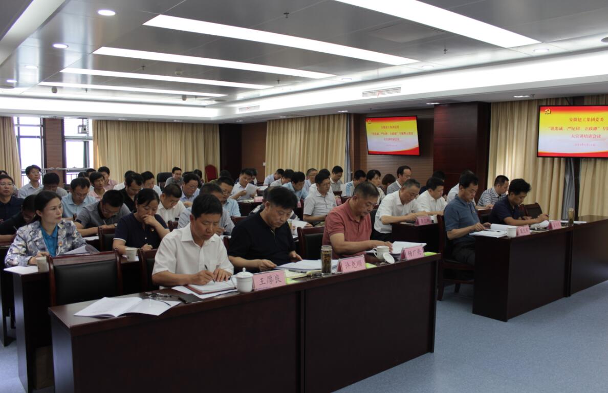 集团“讲忠诚、严纪律、立政德”专题警示教育大宣讲正式拉开帷幕