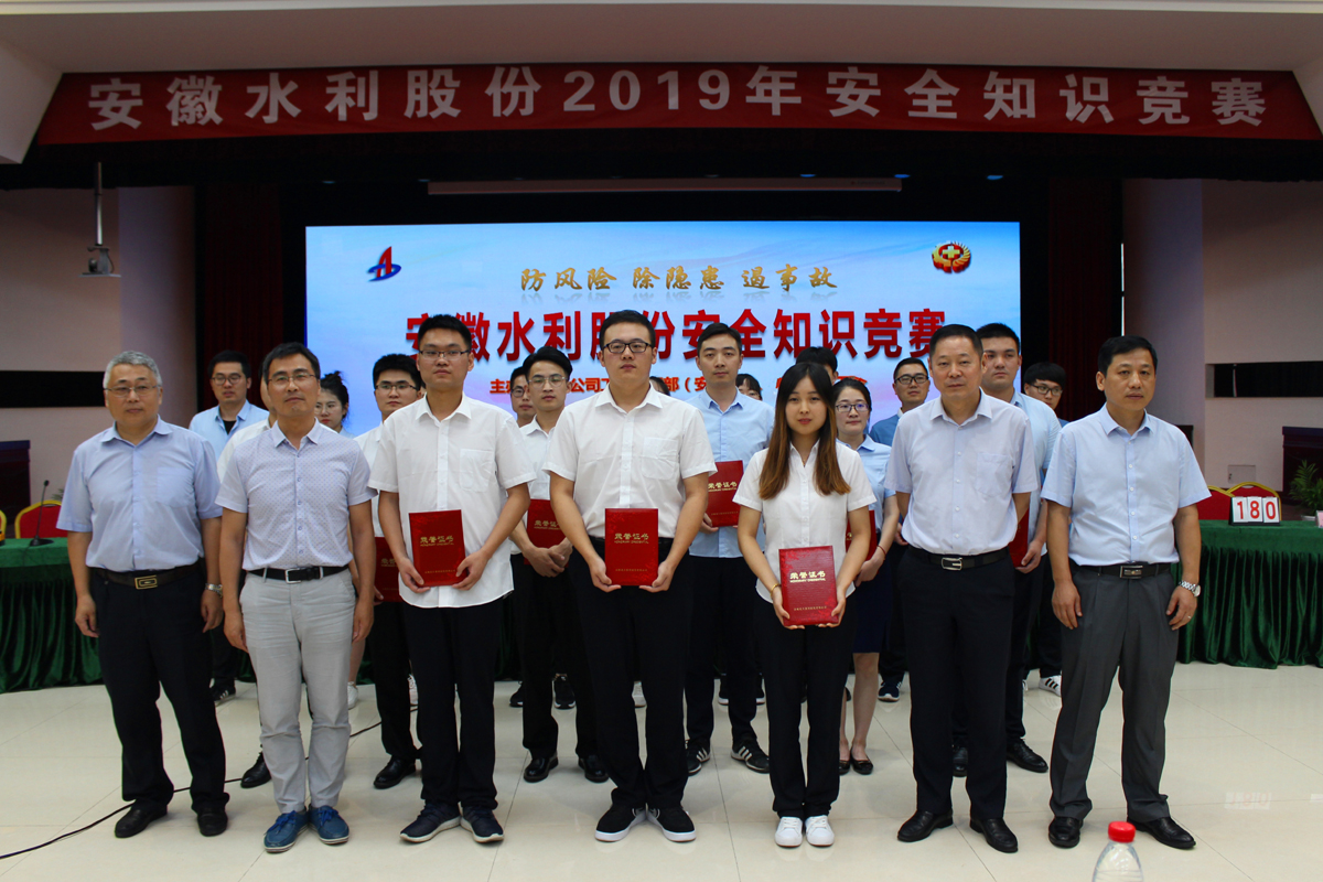 股份公司举行2019年清静知识竞赛