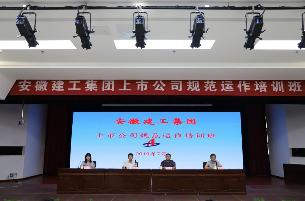 集团举行上市公司规范运作培训班