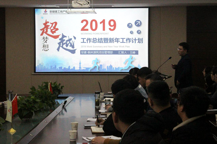 安建地产“奋进2019”系列报道二：人勤春来早 奋进正其时