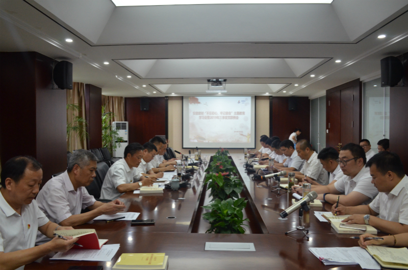 安建建材召开“不忘初心、切记使命”主题教育学习会暨2019年三季度党群例会