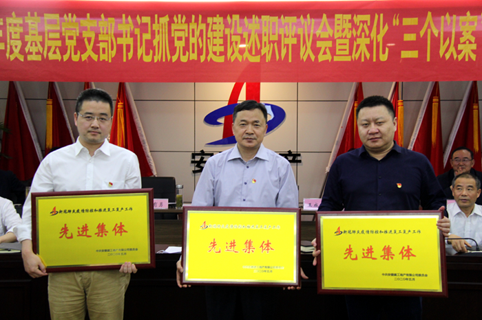 安建地产召开2019年下层党支部书记抓党的建设述职评议会暨深化“三个以案”警示教育宣讲会