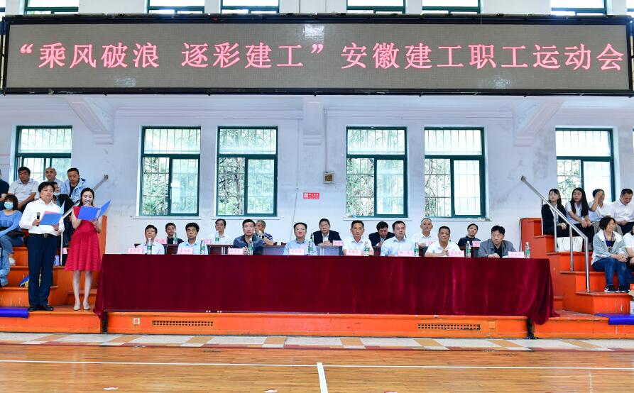 安徽365英国上市“乘风破浪 逐彩365英国上市”职工运动会盛放肆行