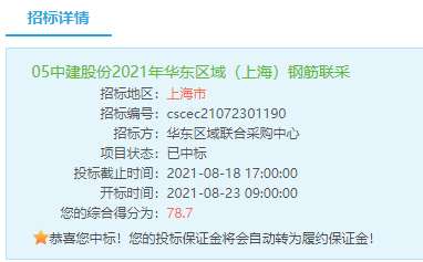 势如破竹，，安建建材中标七城