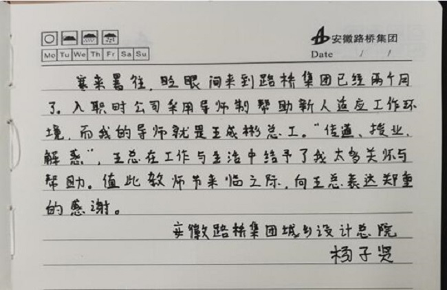 “以传承，，，致匠心” ——路桥集团组织开展“师带徒”西席节感恩活动