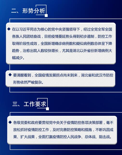 习近平主持中央政治局聚会，，，，下一步防控战略定了！