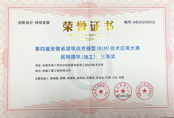 喜讯！安徽三建喜获三项BIM奖项 