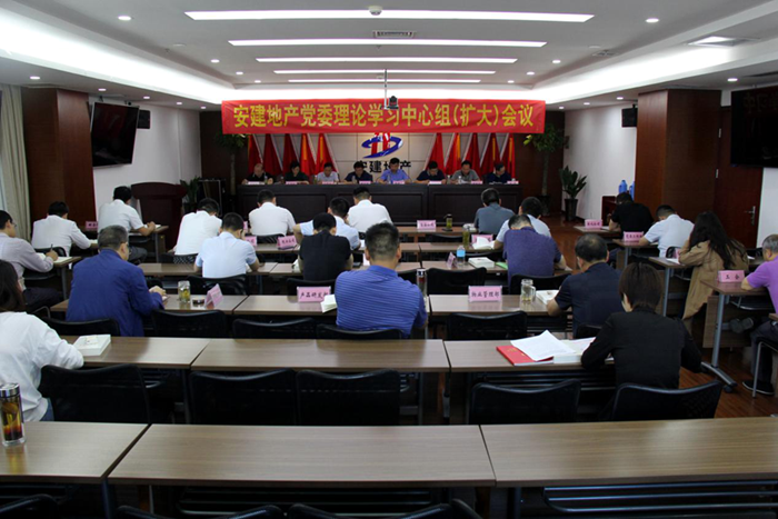 安建地产召开党委理论学习（扩大）会专题学习钻研习近平总书记考察安徽和在扎实推进长三角一体化生长座谈会上的主要讲话指示精神