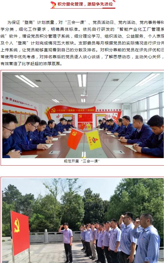 省委组织部《安徽先锋微讯》刊发集团下层党365英国上市作典范履历 