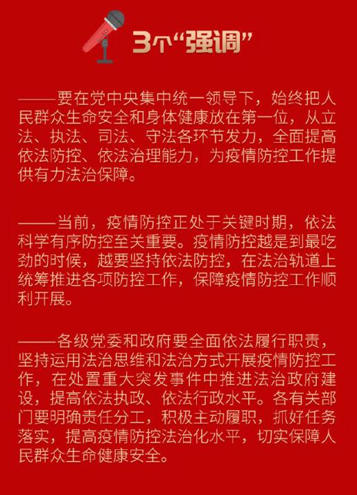 关于疫情防控  习总书记说了这9个“要”