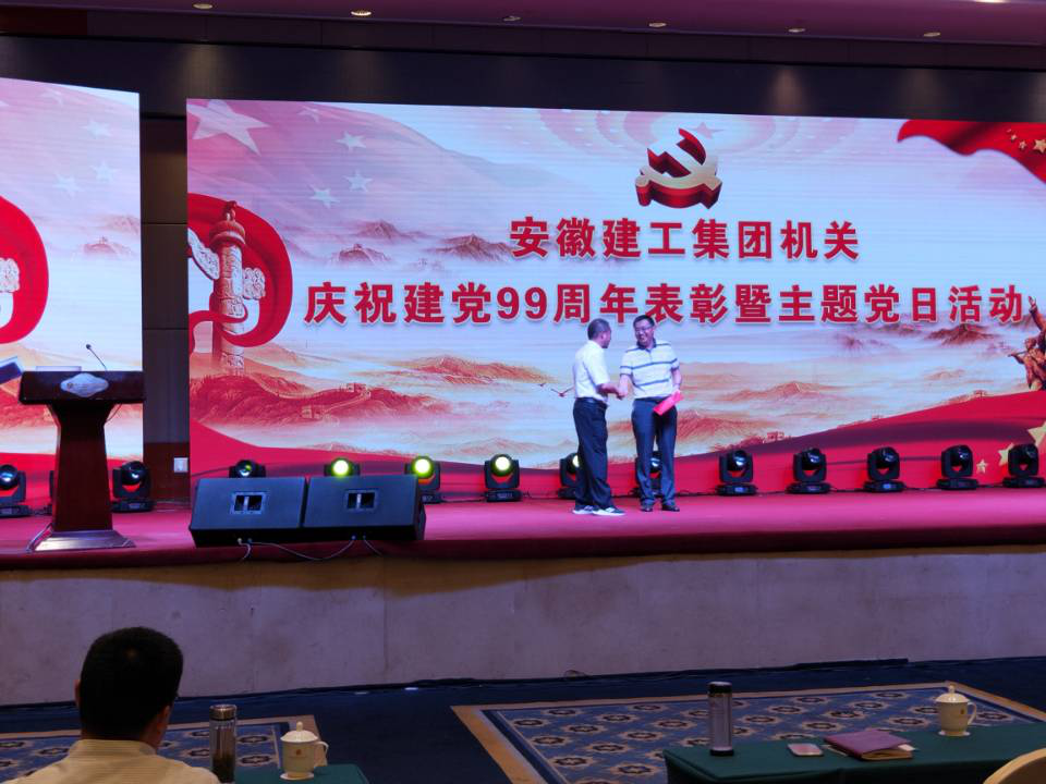 集团机关开展庆祝建党99周年表扬暨主题党日活动