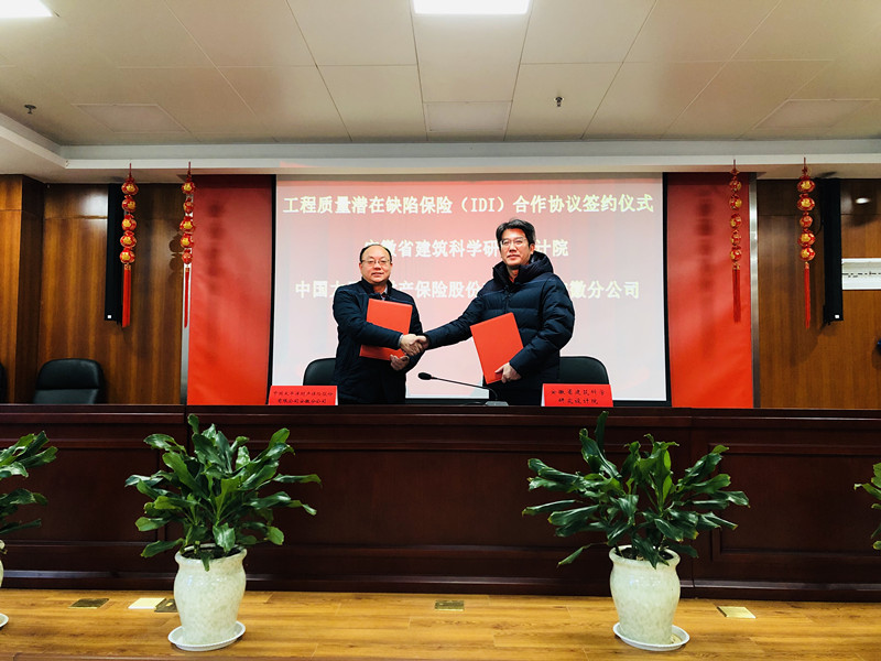 安徽建科与太平洋财险签署工程质量包管相助协议