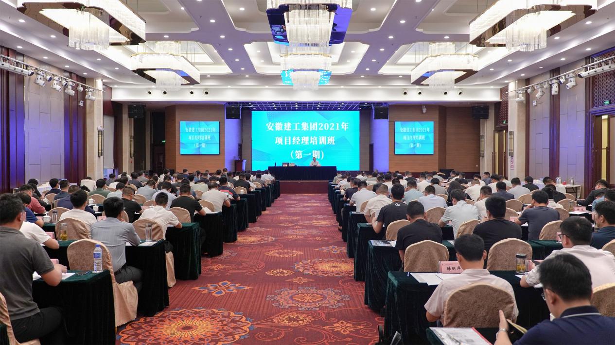 集团举行2021年第一期项目司理培训班