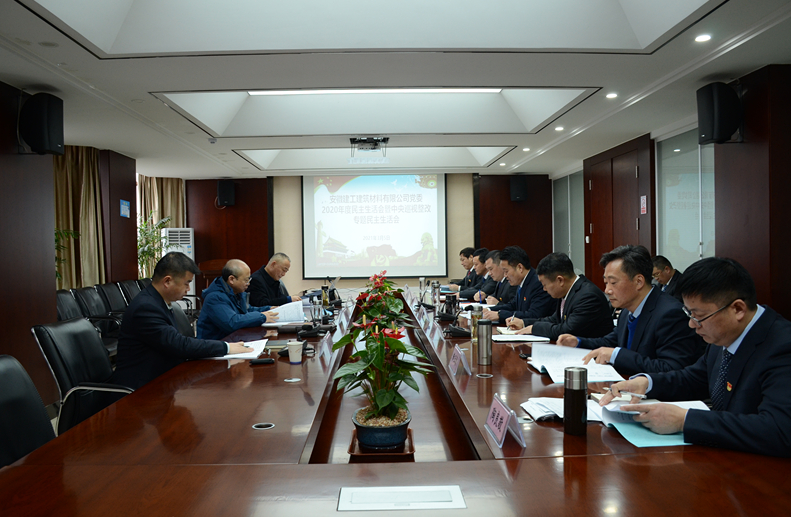 集团向导加入指导下层单位2020年民主生涯会暨中央巡视整改专题民主生涯会