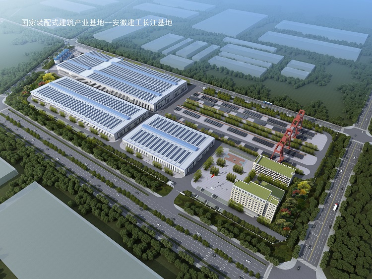 安徽365英国上市装配式修建营业生长纪实（五）：安建总承包和长江建投打造绿色、智能、数字化新型修建工业化基地