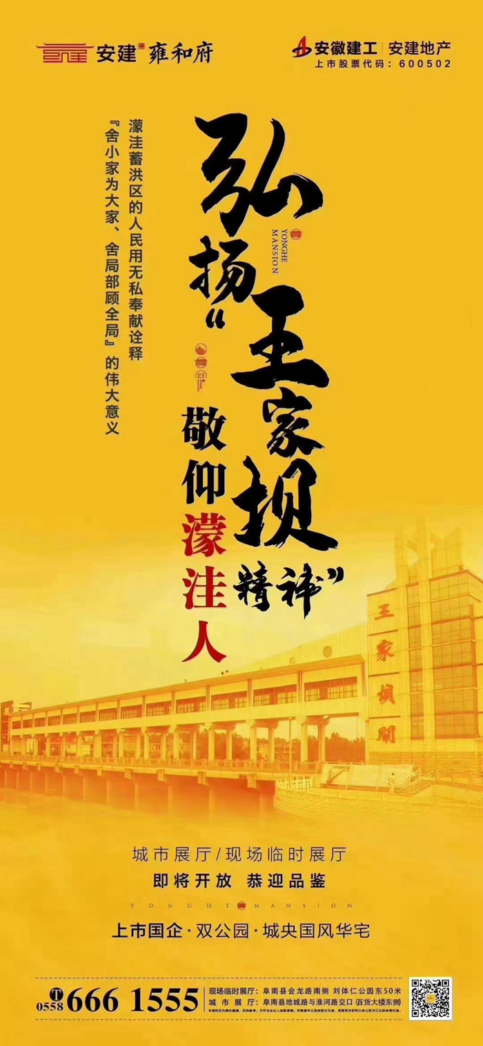 安建地产阜南新品案名宣布暨品牌盛典圆满落幕