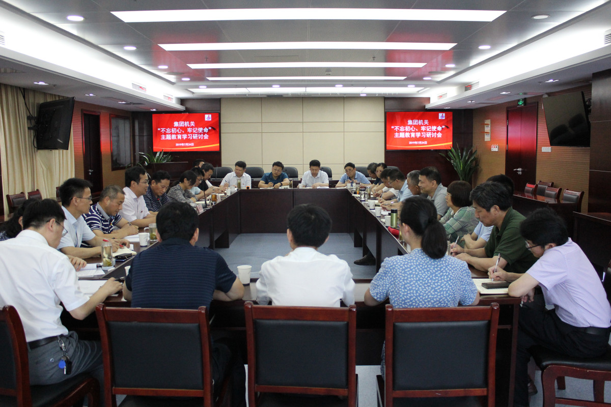 机关党委召开“不忘初心、切记使命”主题教育集中学习钻研会