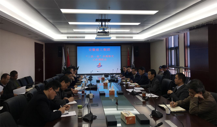 集团公司召开“三供一业”疏散移交事情调理会