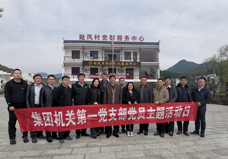 机关第一党支部开展精准扶贫送温暖主题党日活动
