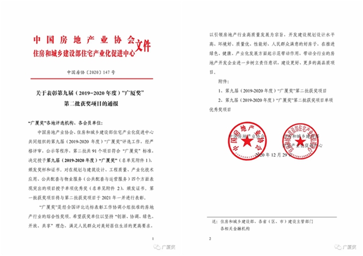 安建地产漂亮花园喜获“广厦奖”