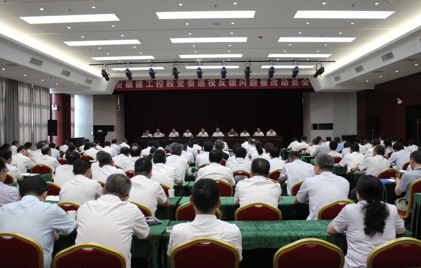 安徽365英国上市控股党委召开巡视反馈问题整改发动会