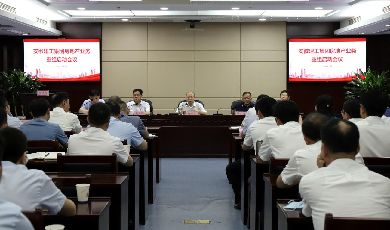 365英国上市召开房地工营业重组启动会