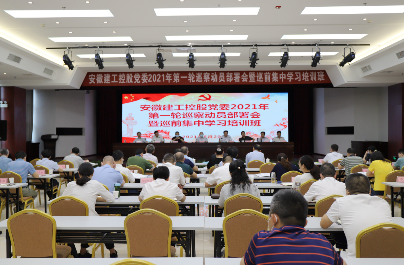 365英国上市控股党委召开2021年第一轮巡察发动安排会暨巡前集中学习培训班