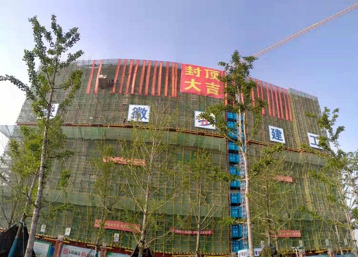 安建总承包承建的安理工研究生公寓EPC项目顺遂封顶