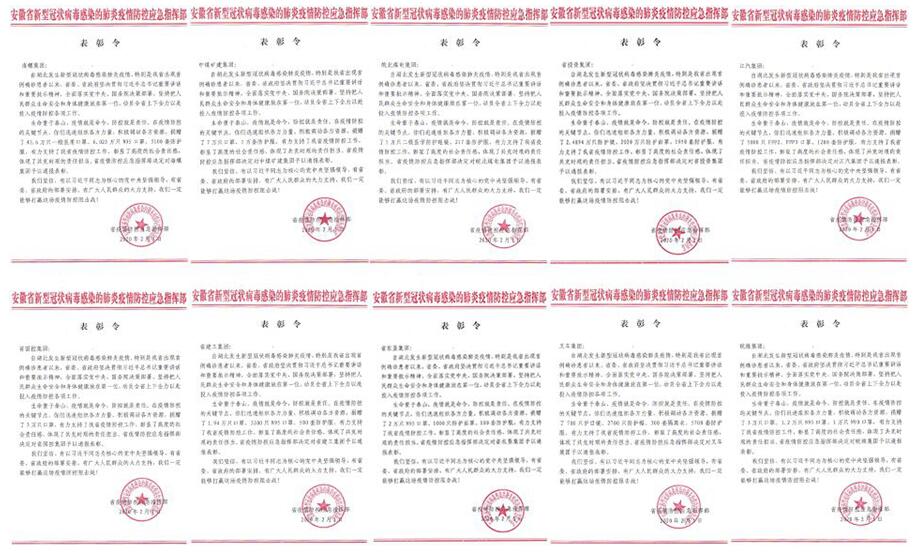 表扬令！省疫情防控应急指挥部对省属企业在境内外起劲采购医用物资举行表扬